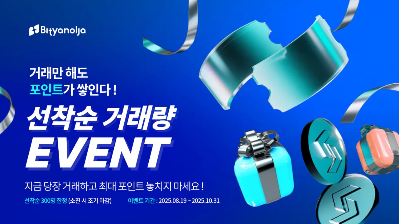 선착순 거래량 EVENT